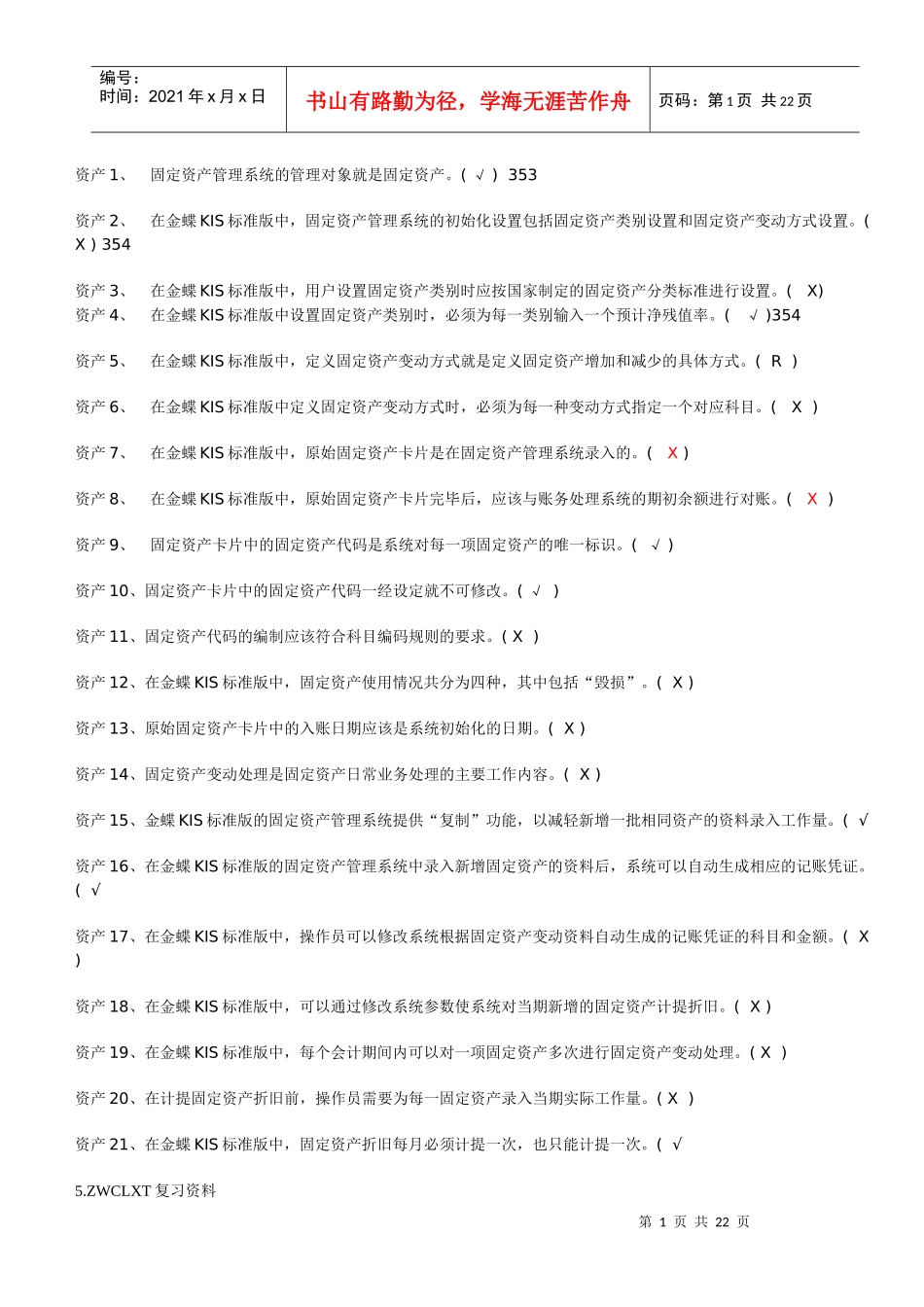 最新会计电算化资料XXXX(有页码)_第1页