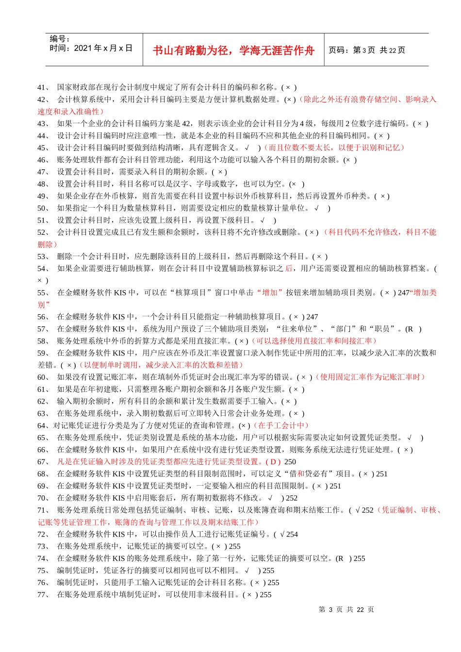最新会计电算化资料XXXX(有页码)_第3页