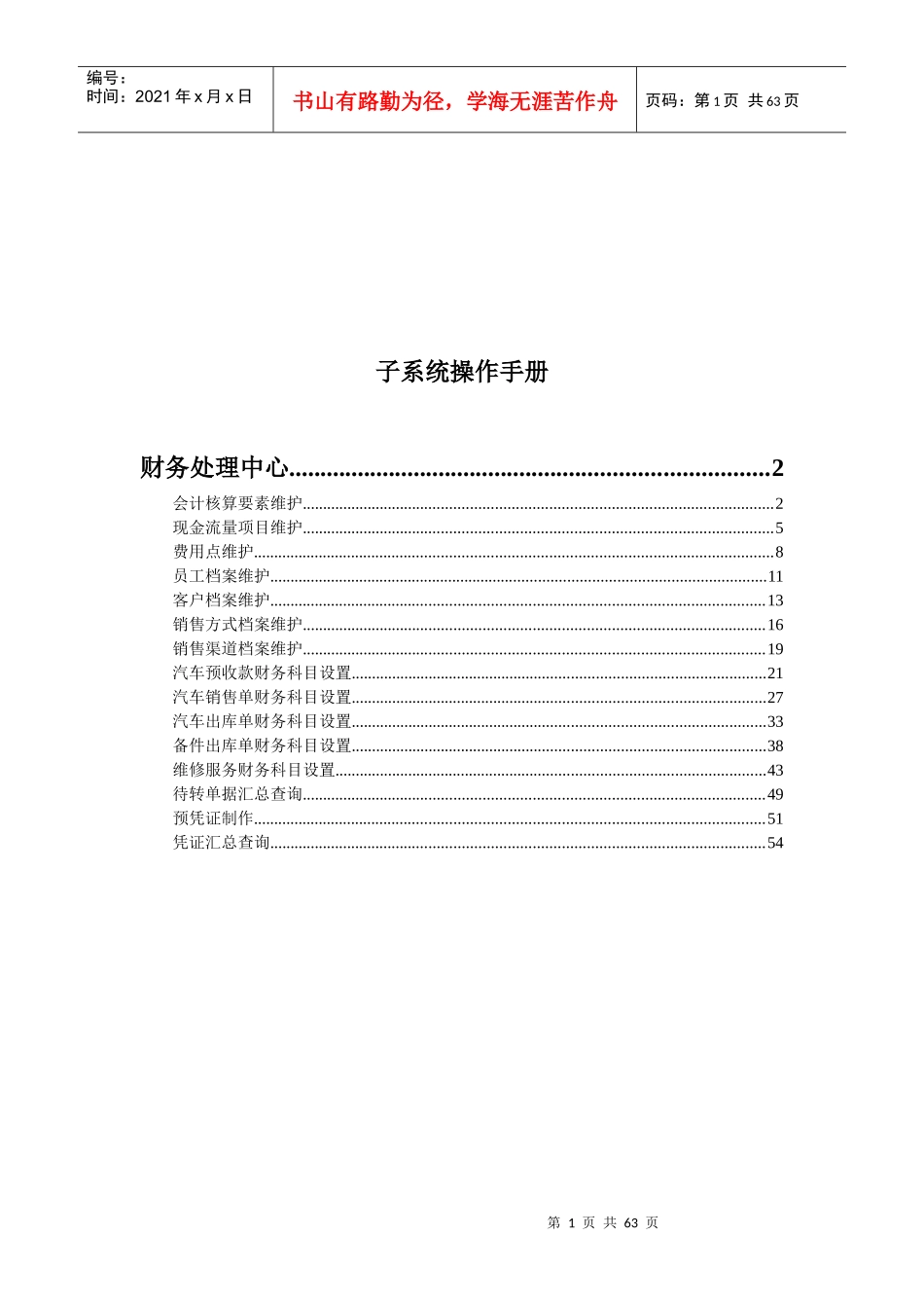 财务处理中心子系统操作手册_第1页