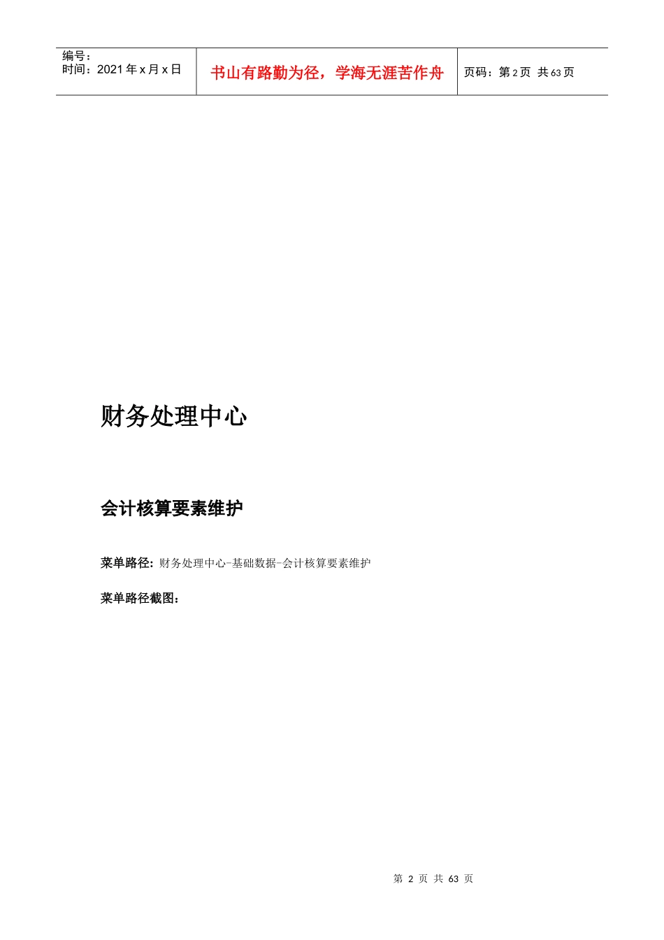 财务处理中心子系统操作手册_第2页
