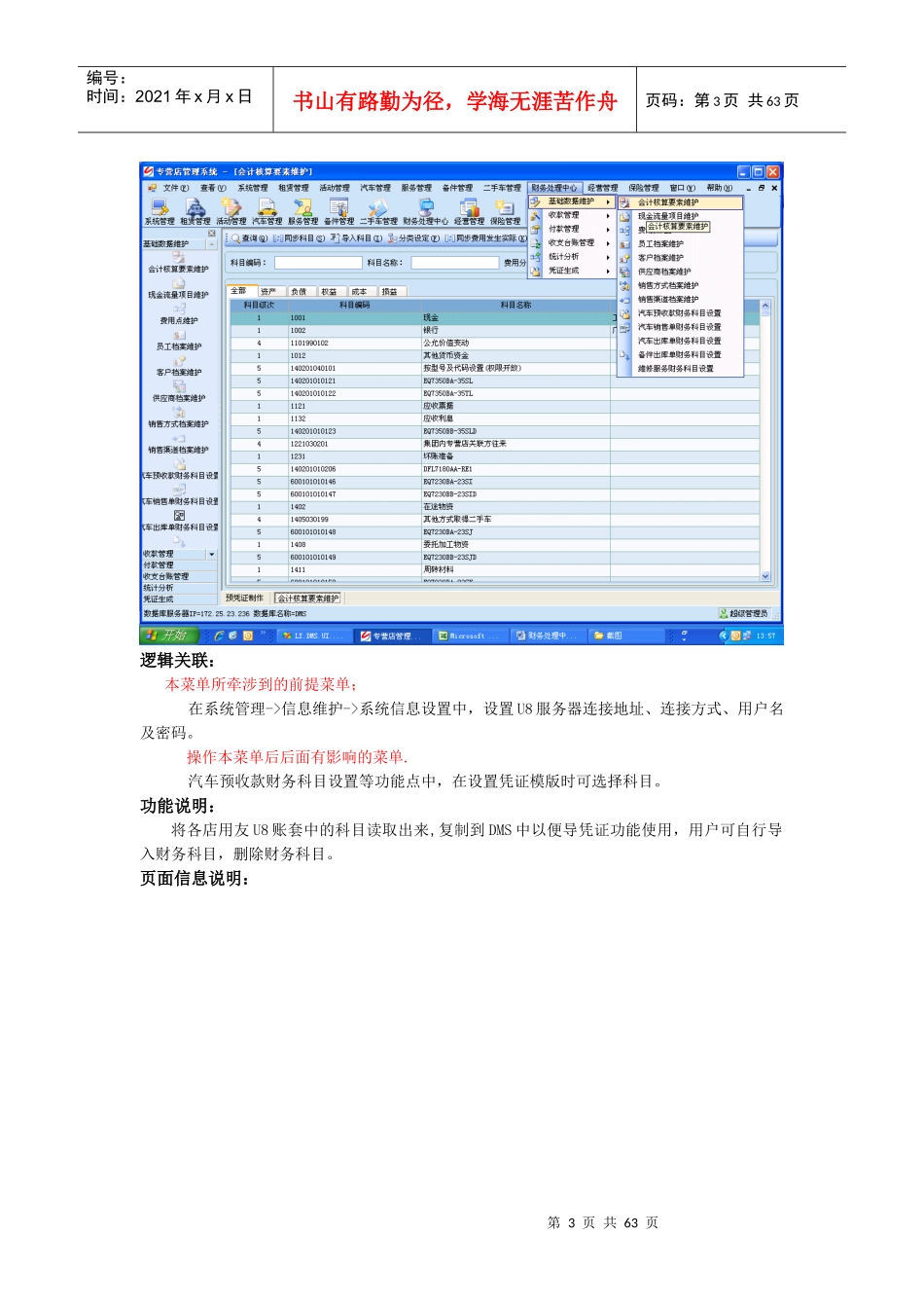 财务处理中心子系统操作手册_第3页