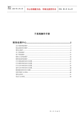 财务处理中心子系统操作手册