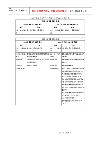 XX年注册税务师考试教材《财务与会计》对比表
