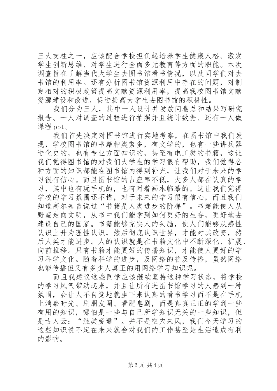 关于校园图书馆使用情况的研究报告_第2页