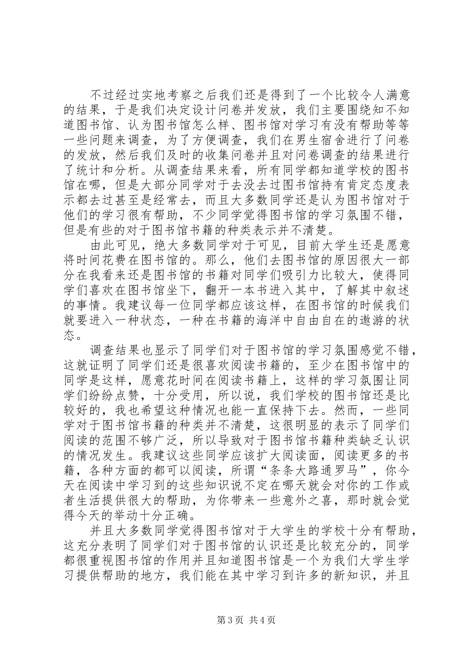关于校园图书馆使用情况的研究报告_第3页