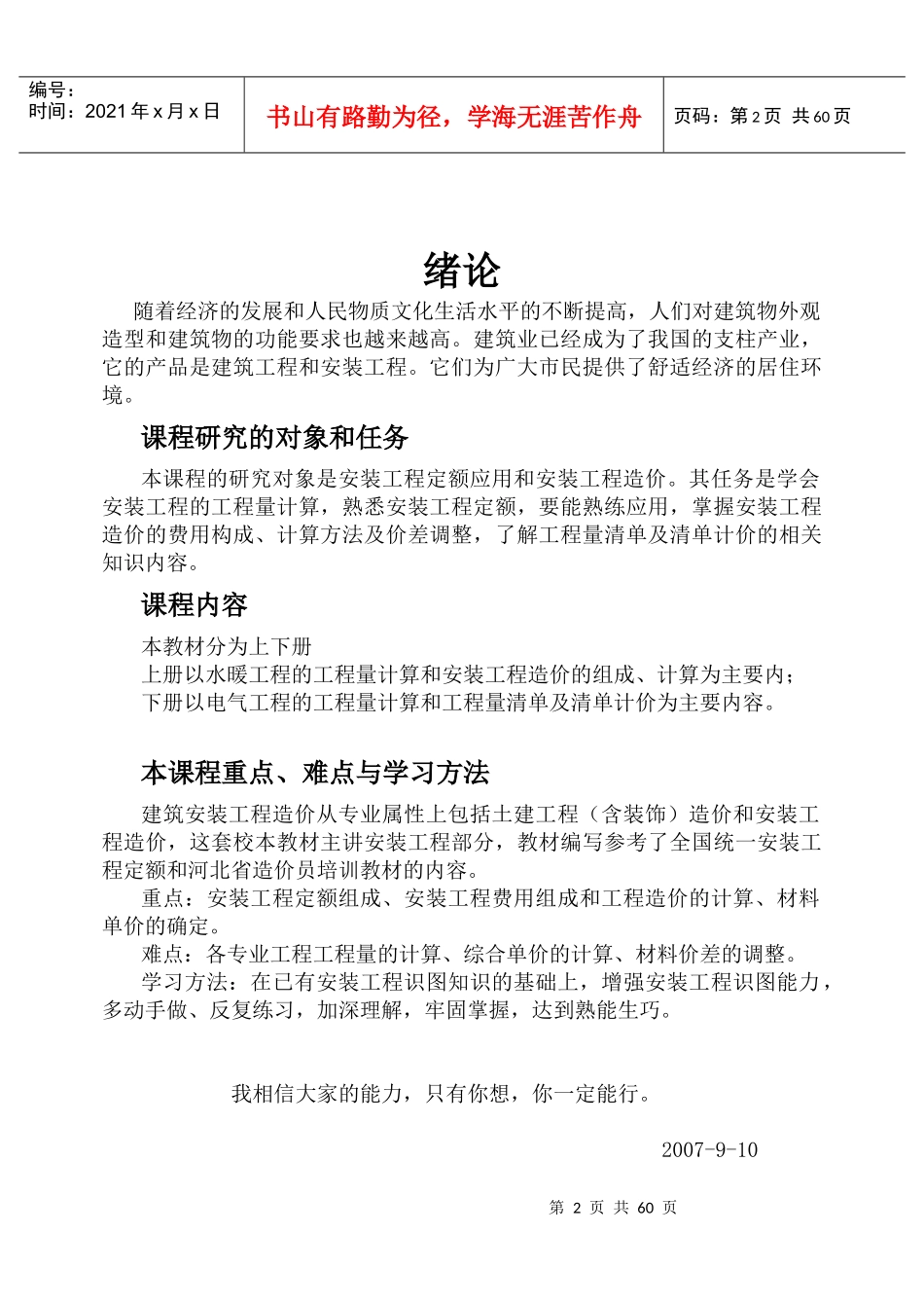 安装工程预算培训资料_第2页