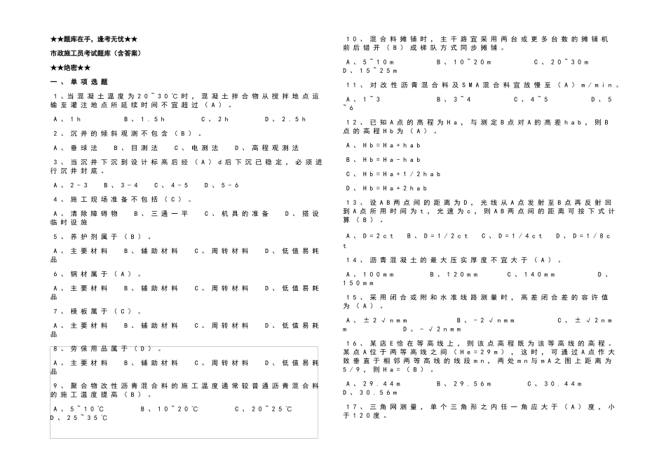 政施工员考试题库含答案_第1页