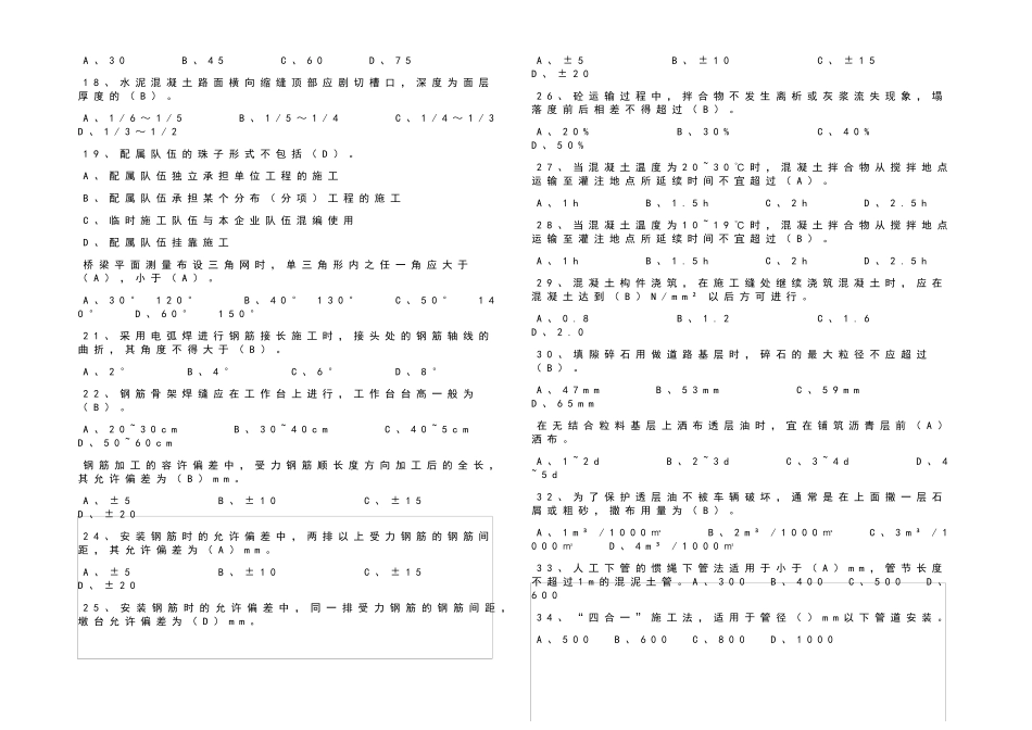 政施工员考试题库含答案_第2页