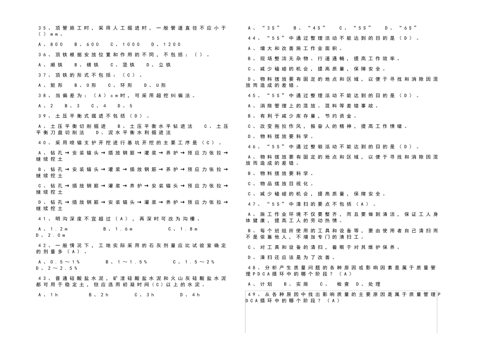 政施工员考试题库含答案_第3页