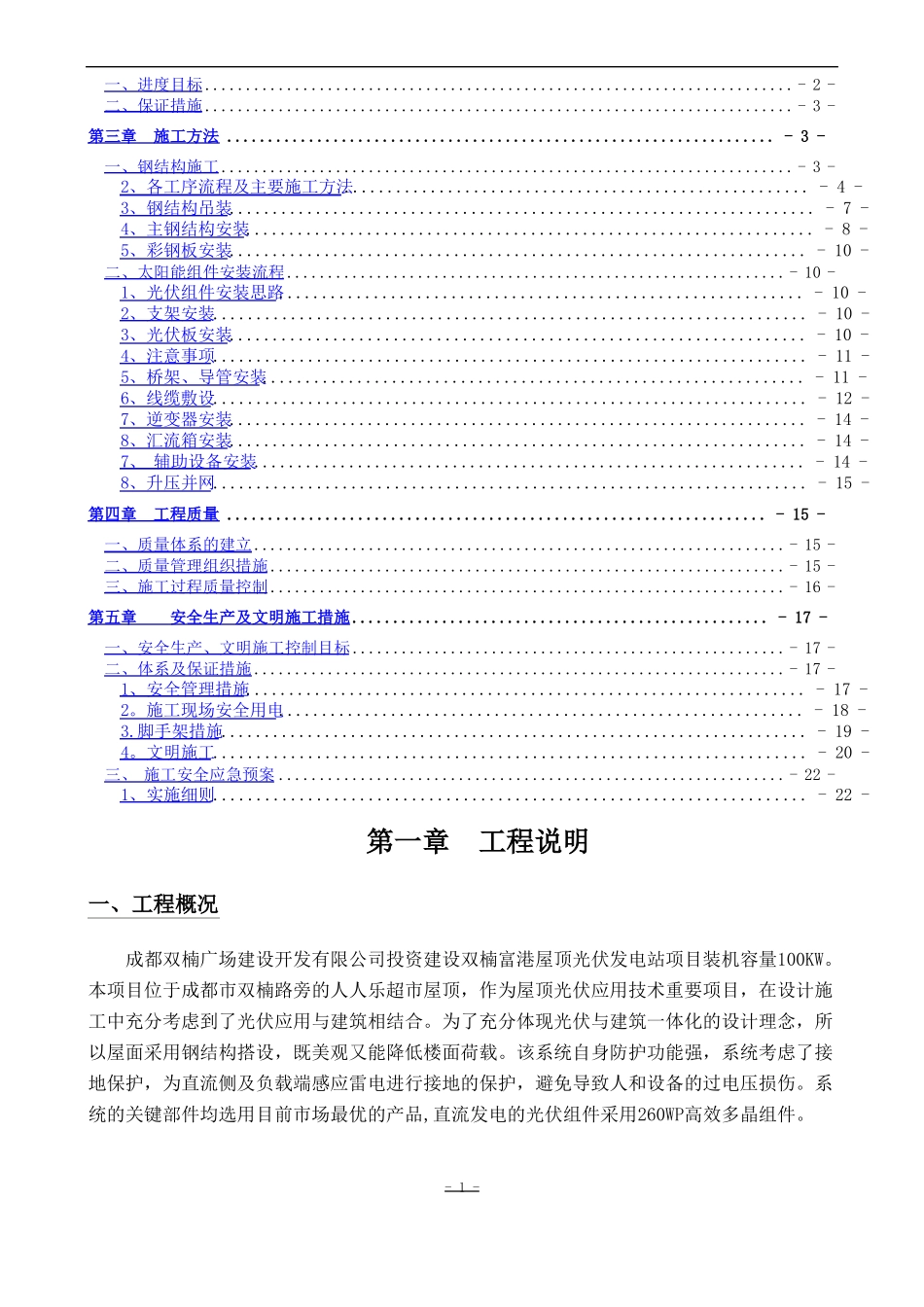 光伏施工方案46712_第2页