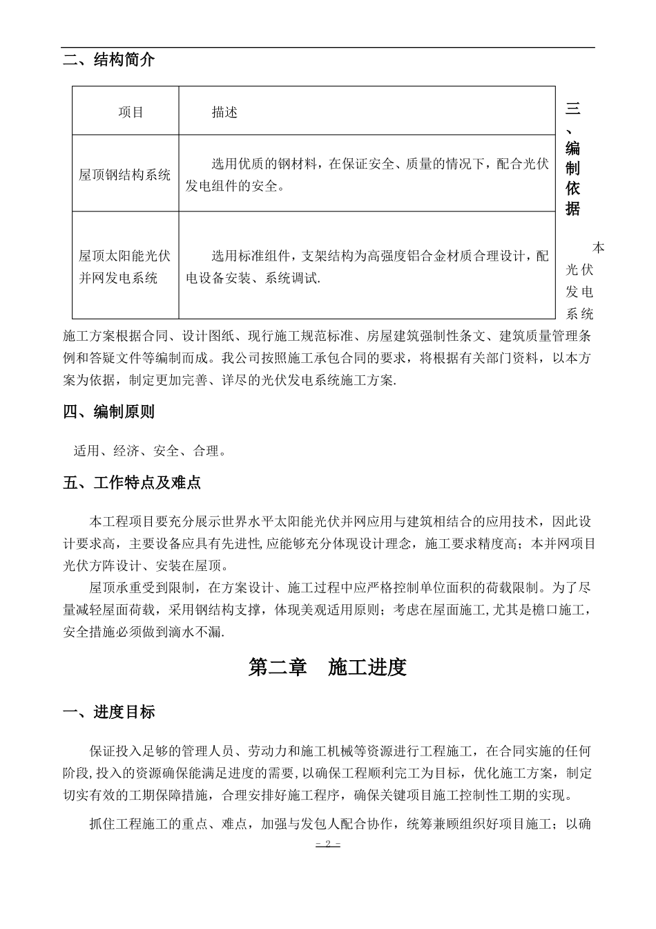 光伏施工方案46712_第3页