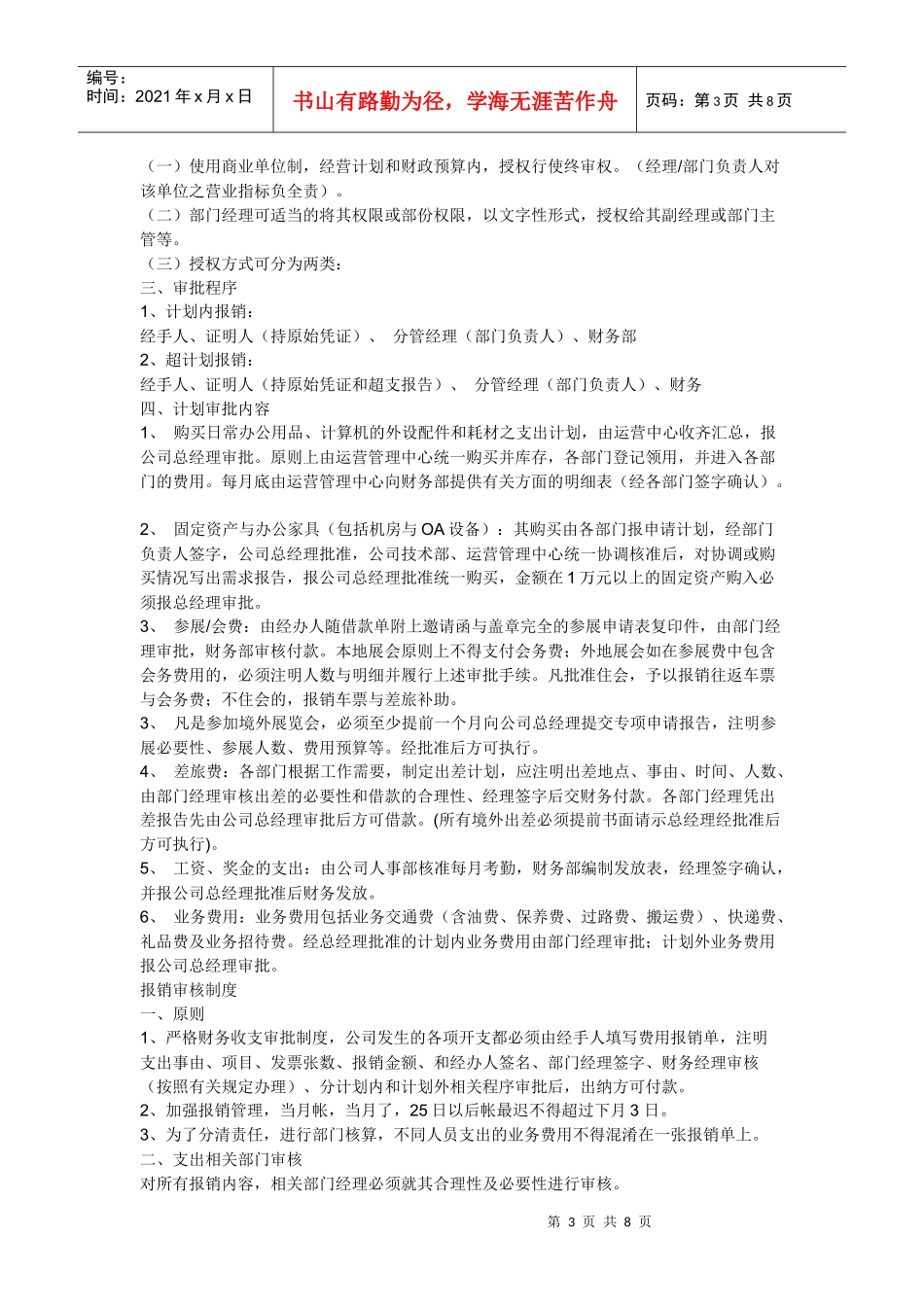 财务会计工作职责_第3页