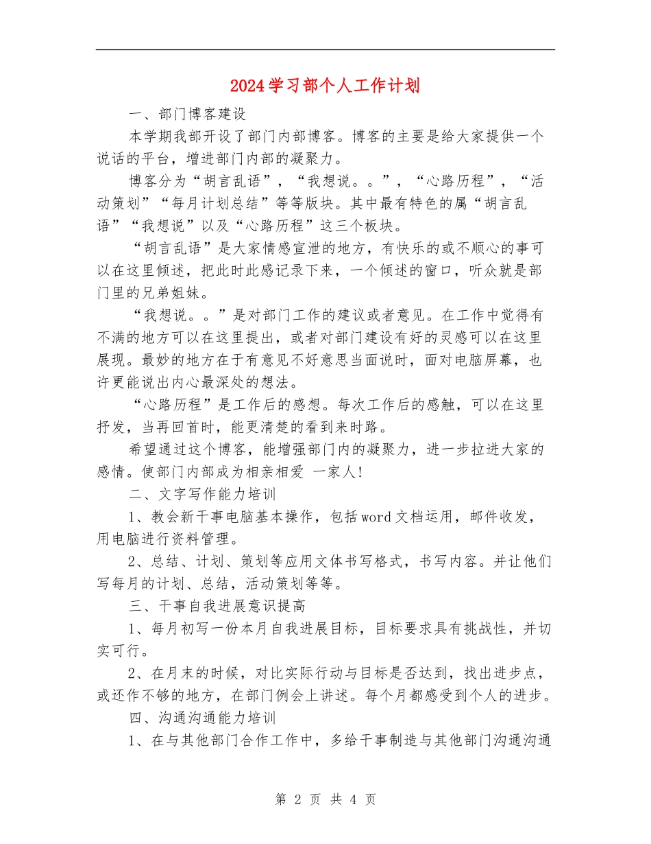 2024学习部个人工作计划1_第2页