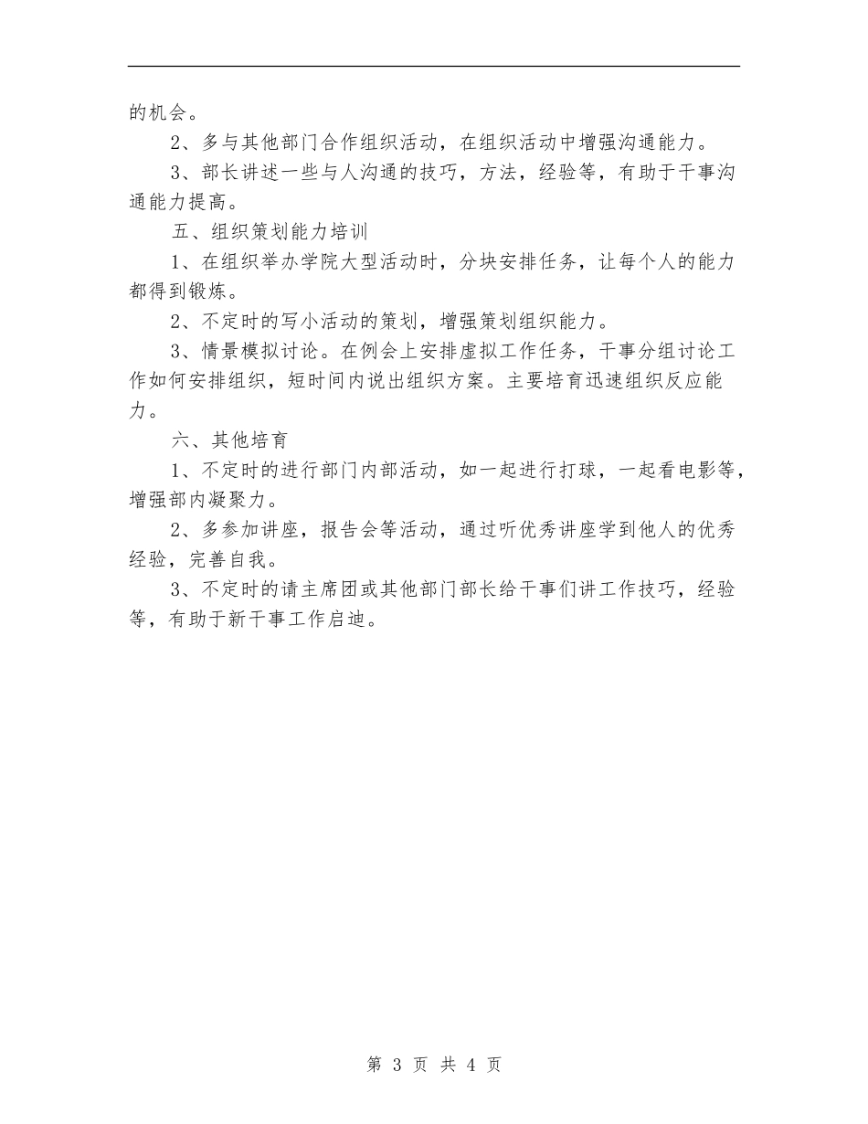 2024学习部个人工作计划1_第3页