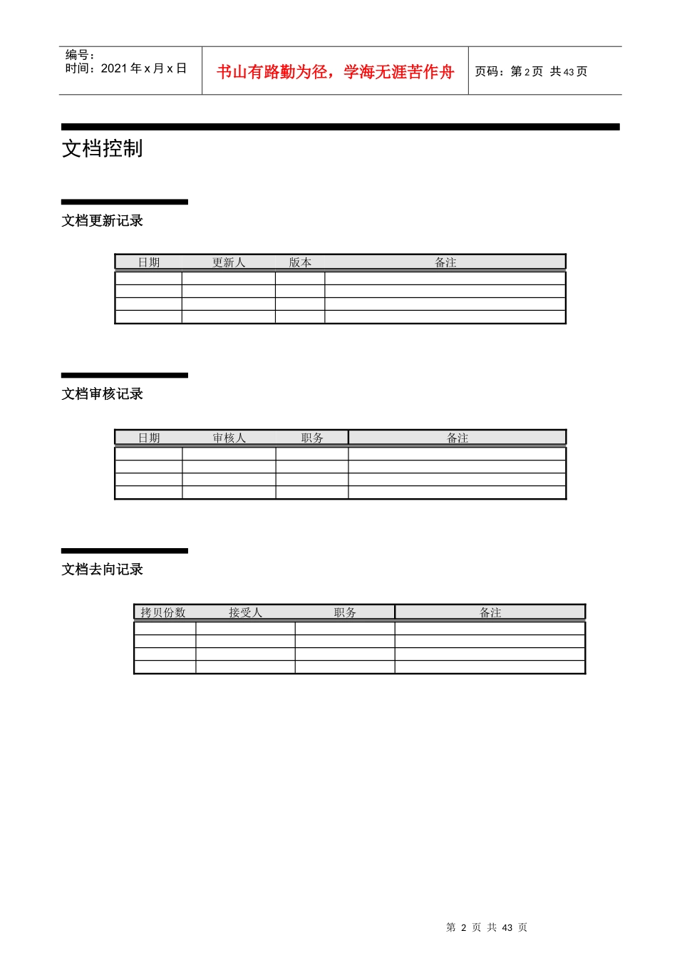 某汽车公司财务信息系统(GFM)建设方案_第2页