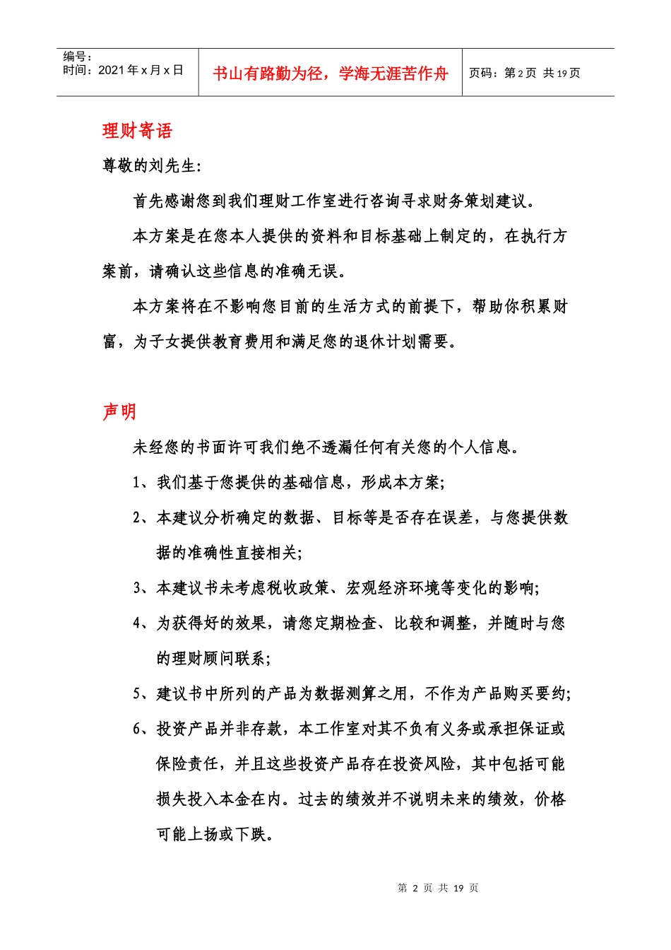 (简体)理财寄语_第2页