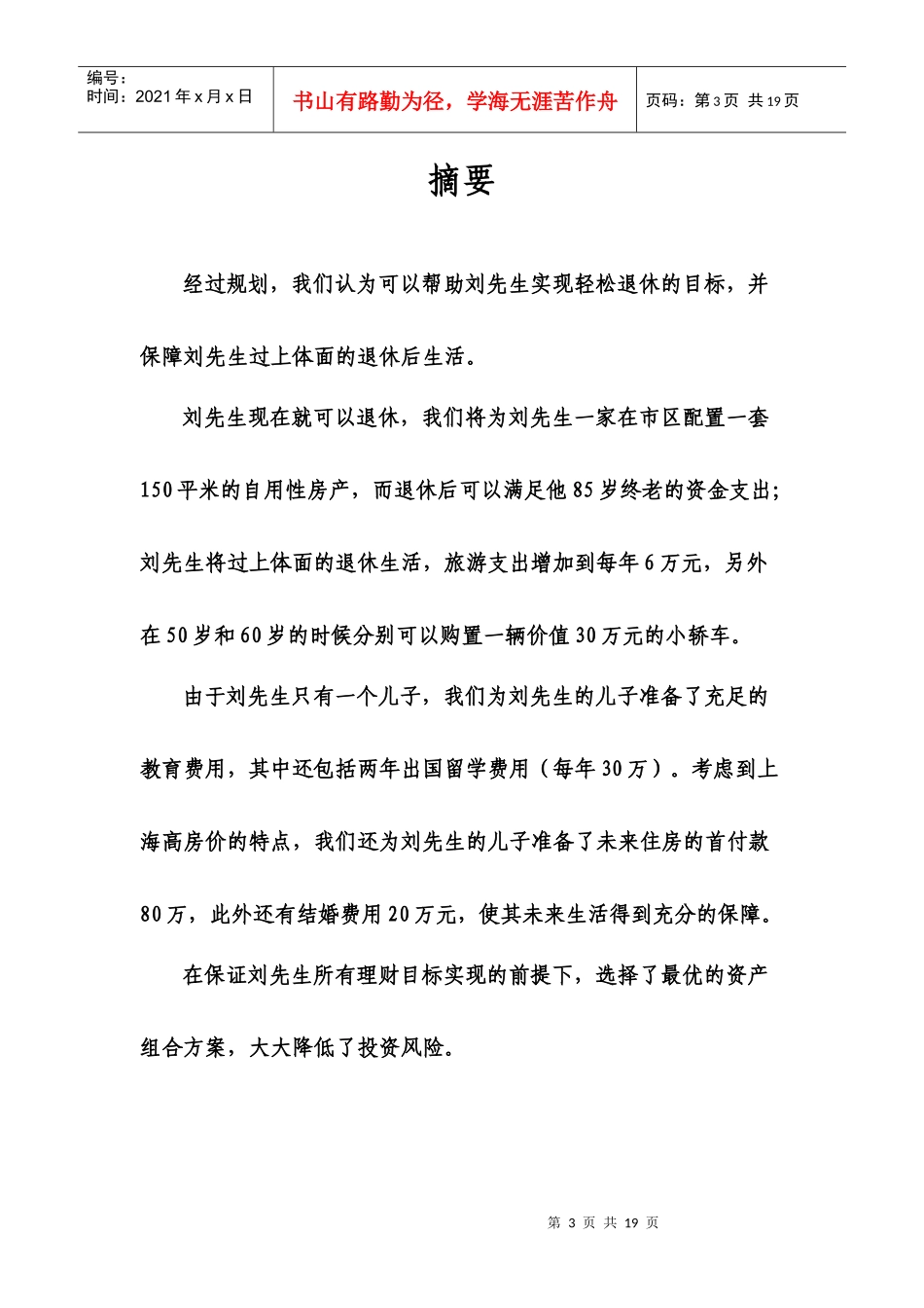 (简体)理财寄语_第3页