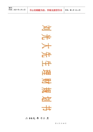 (简体)理财寄语