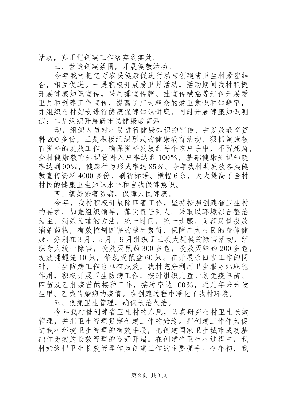 胶西镇大村小学四德建设创建工作汇报材料_第2页