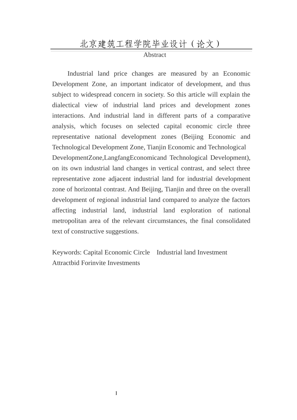 经济开发区工业研究管理与财务知识分析_第2页