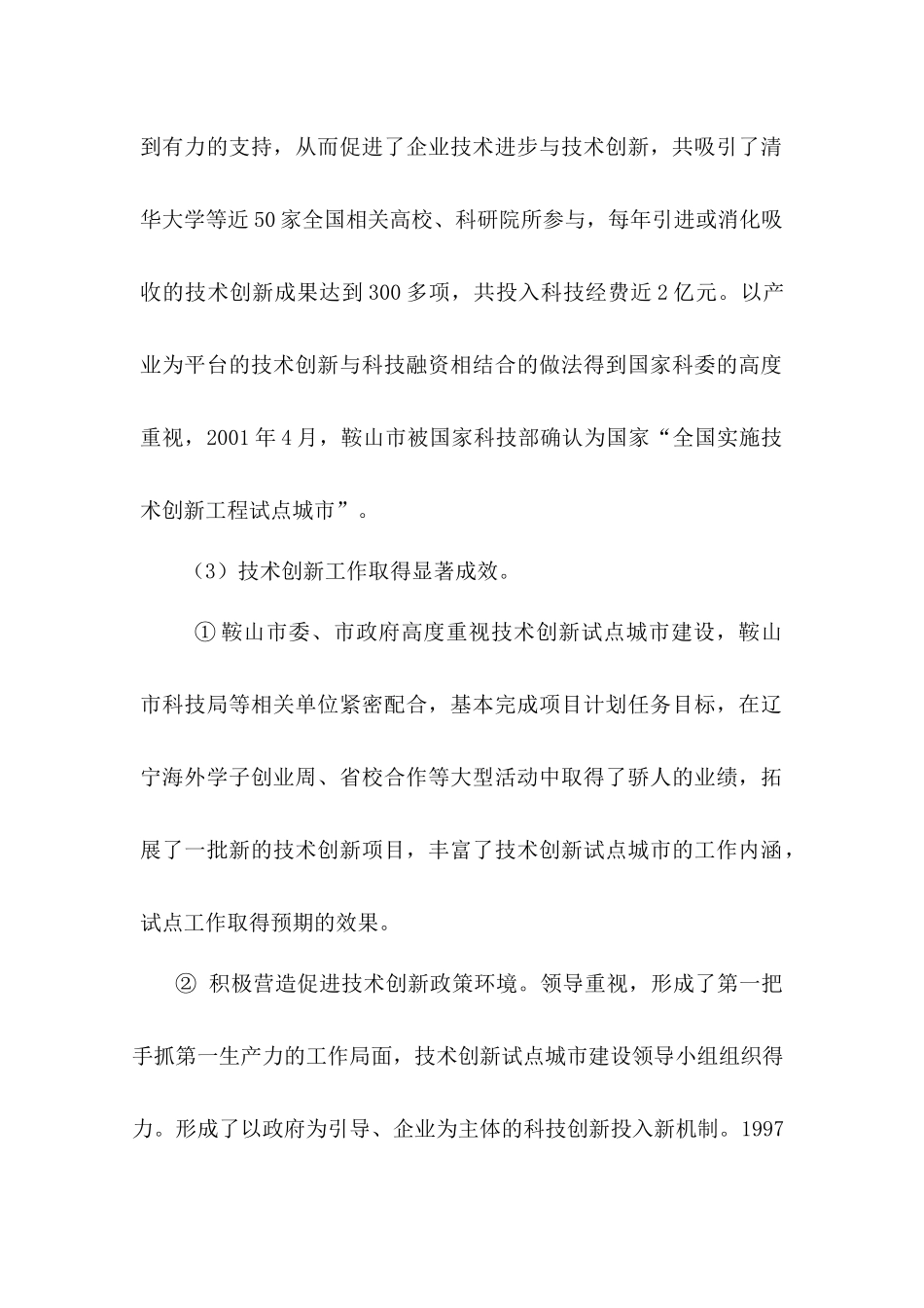 鞍山市科技型中小企业融资平台实施方案_第2页