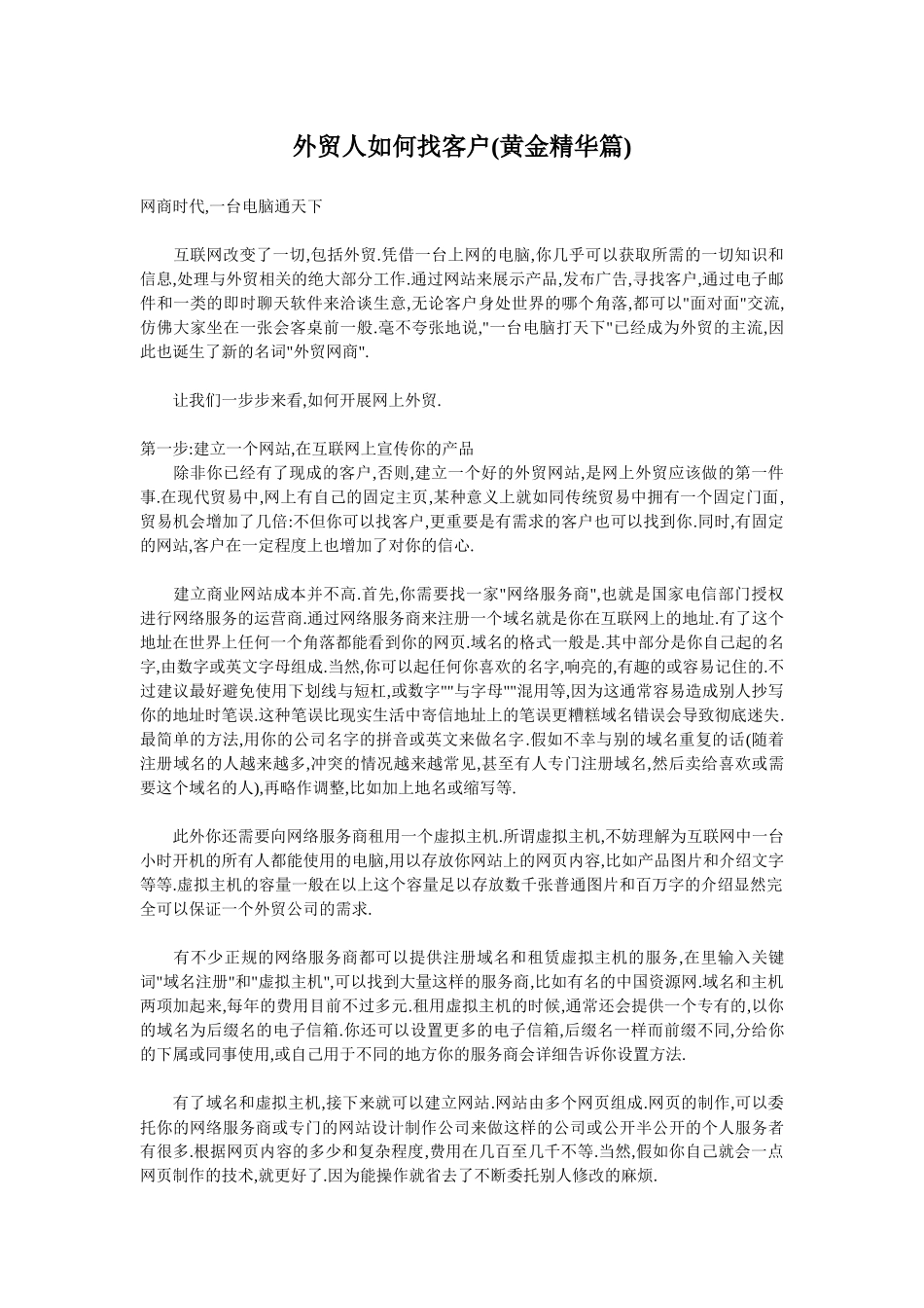 外贸人怎样找客户_第2页