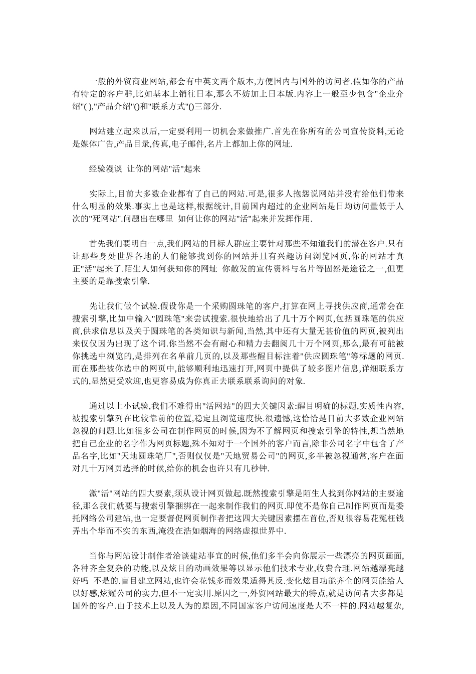 外贸人怎样找客户_第3页