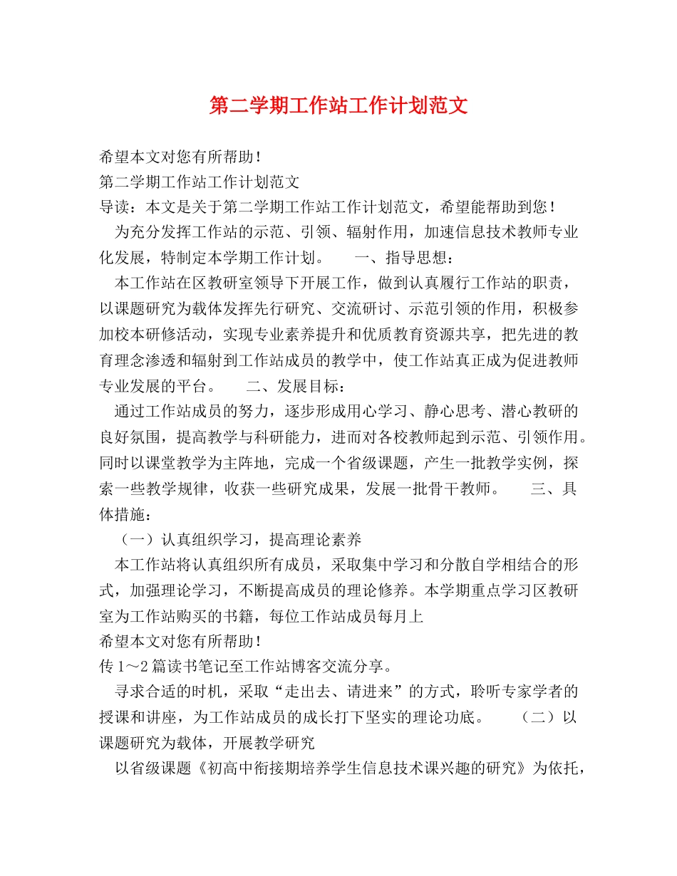 第二学期工作站工作计划范文 _第1页