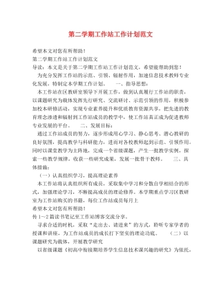 第二学期工作站工作计划范文 