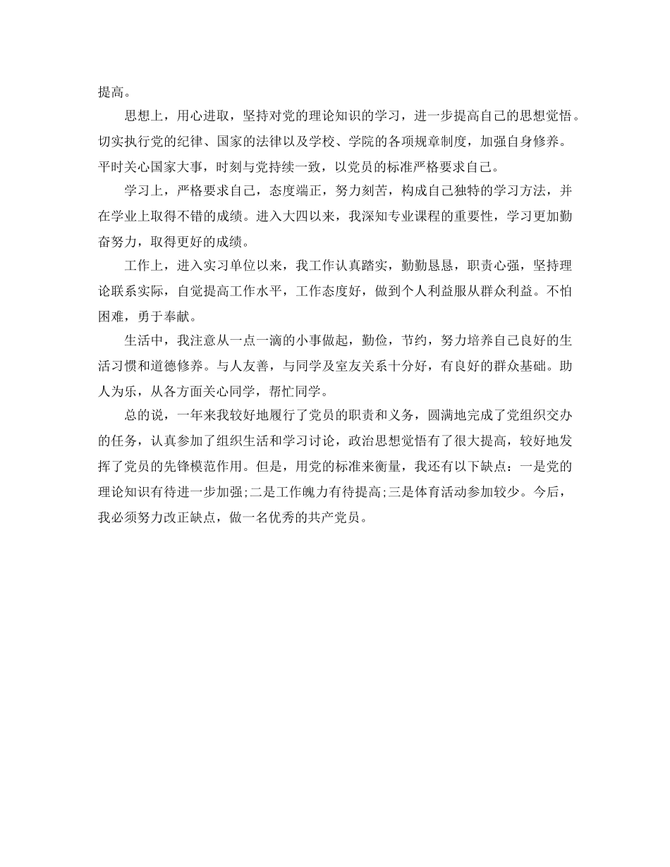 党员民主评议个人总结范文 _第2页