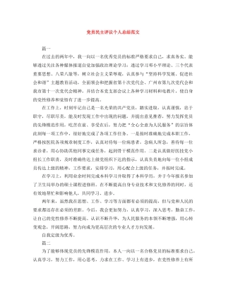 党员民主评议个人总结范文 