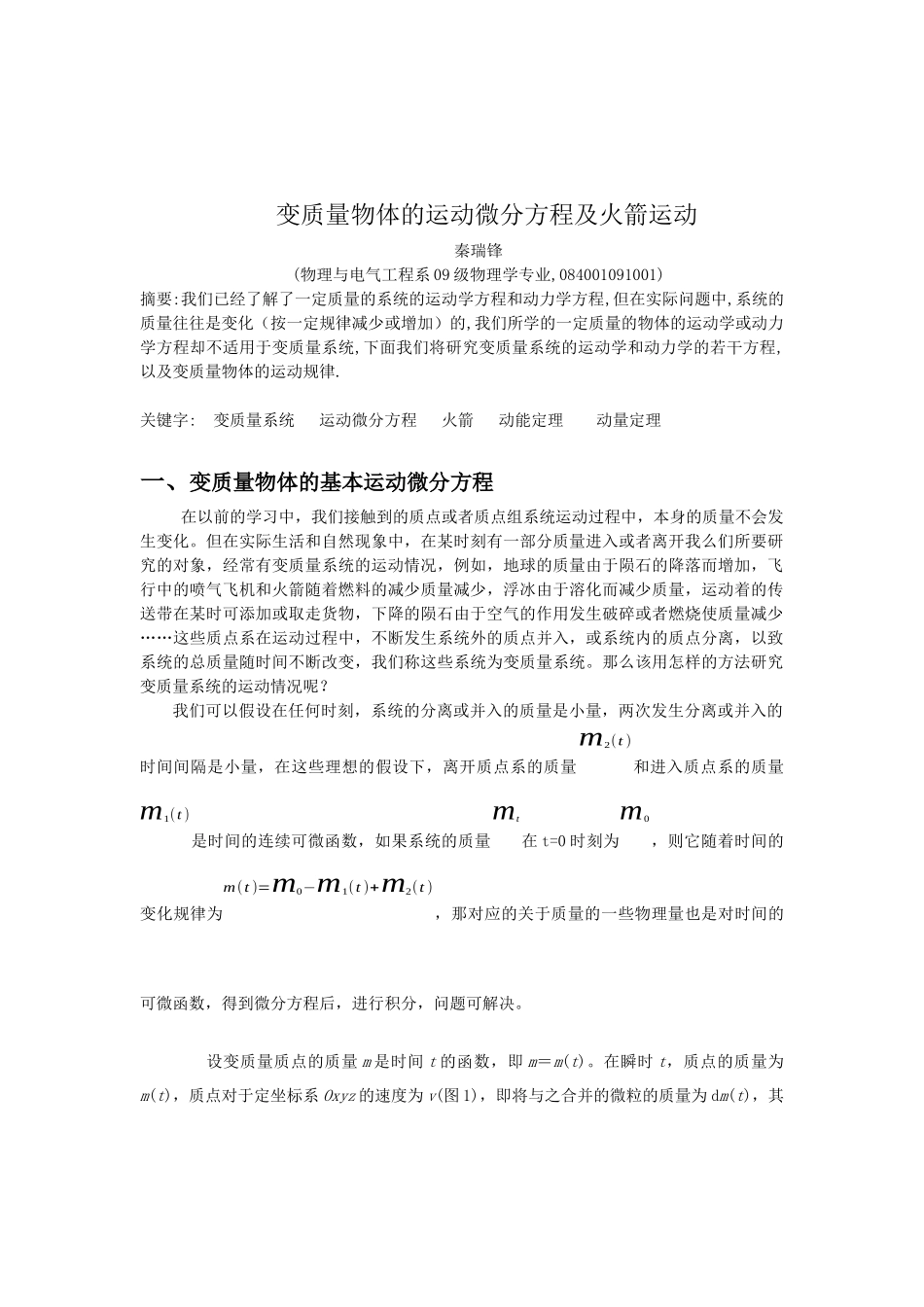 由变质量运动方程到火箭的运动方程_第2页