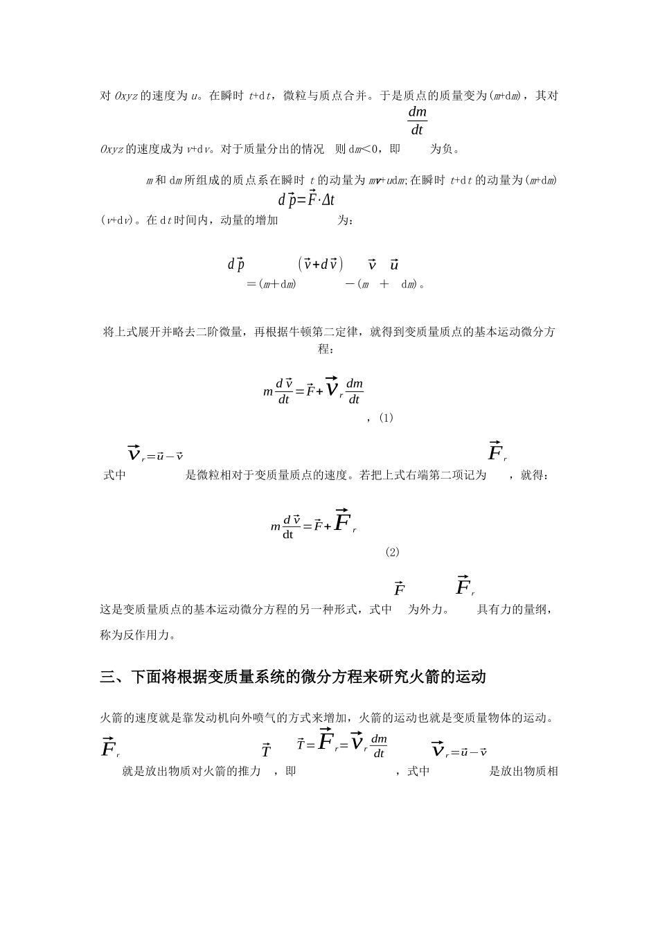由变质量运动方程到火箭的运动方程_第3页