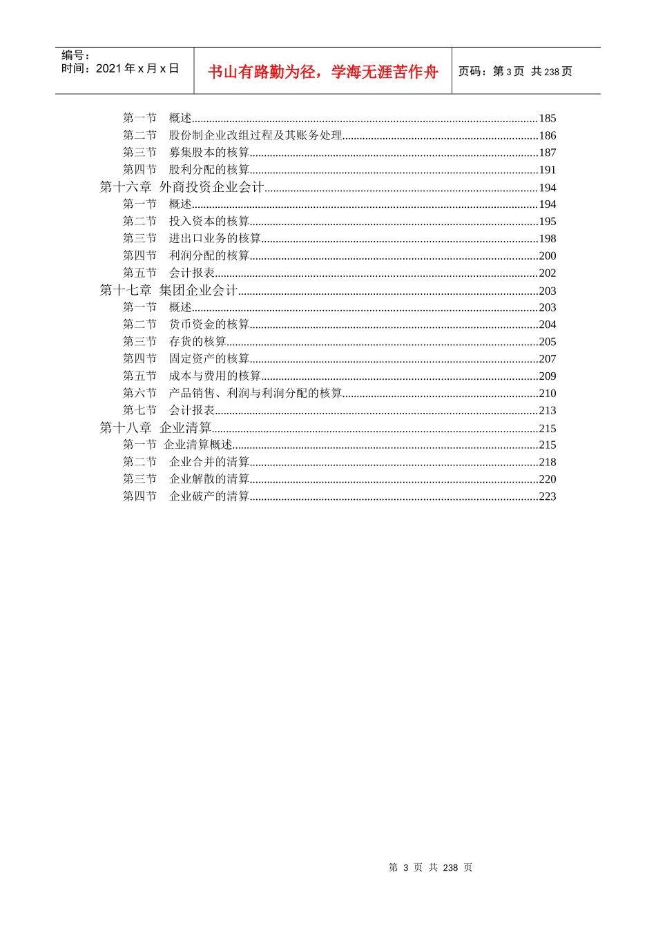 《企业会计学》_第3页