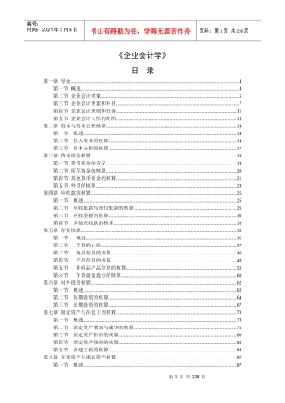 《企业会计学》