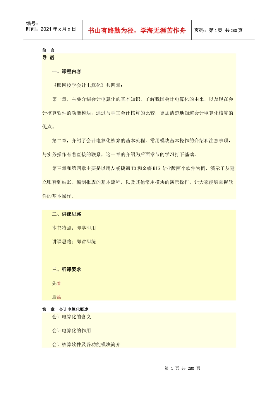 跟网校学会计电算化_第1页
