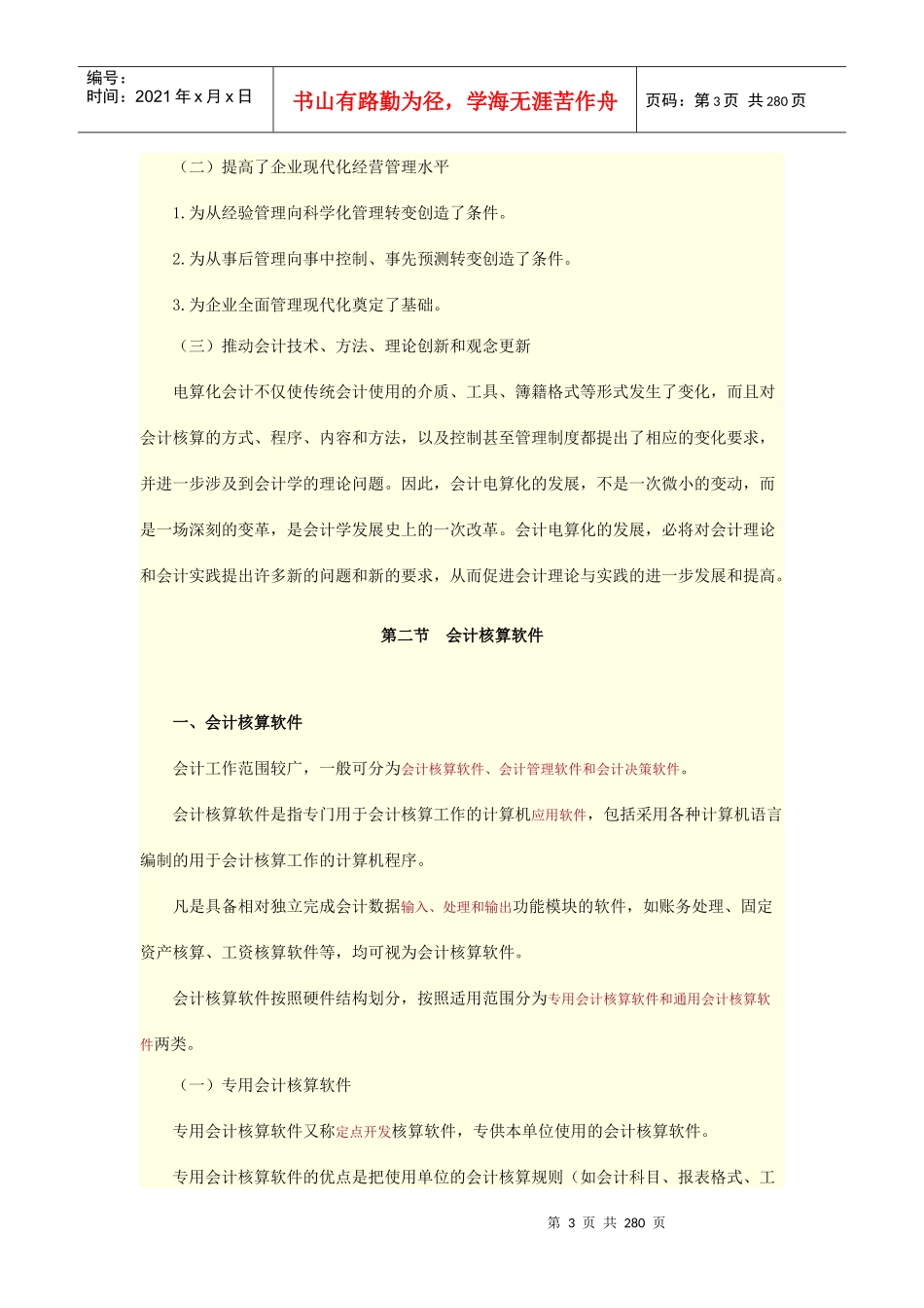 跟网校学会计电算化_第3页