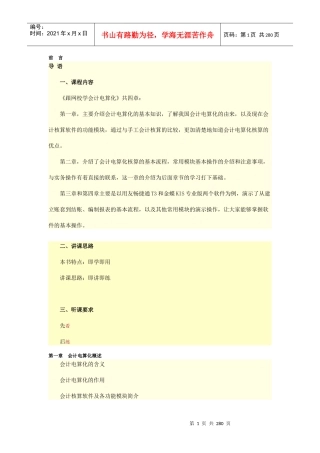 跟网校学会计电算化