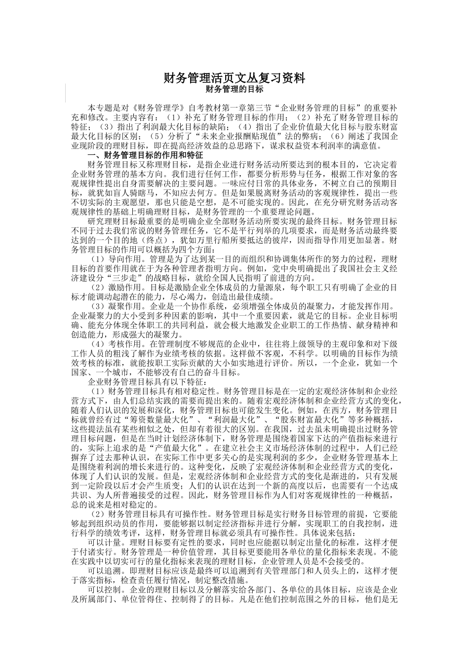 财务管理活页文丛复习资料_第1页