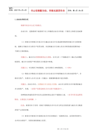 XXXX年会计师考试—长期股权投资专题