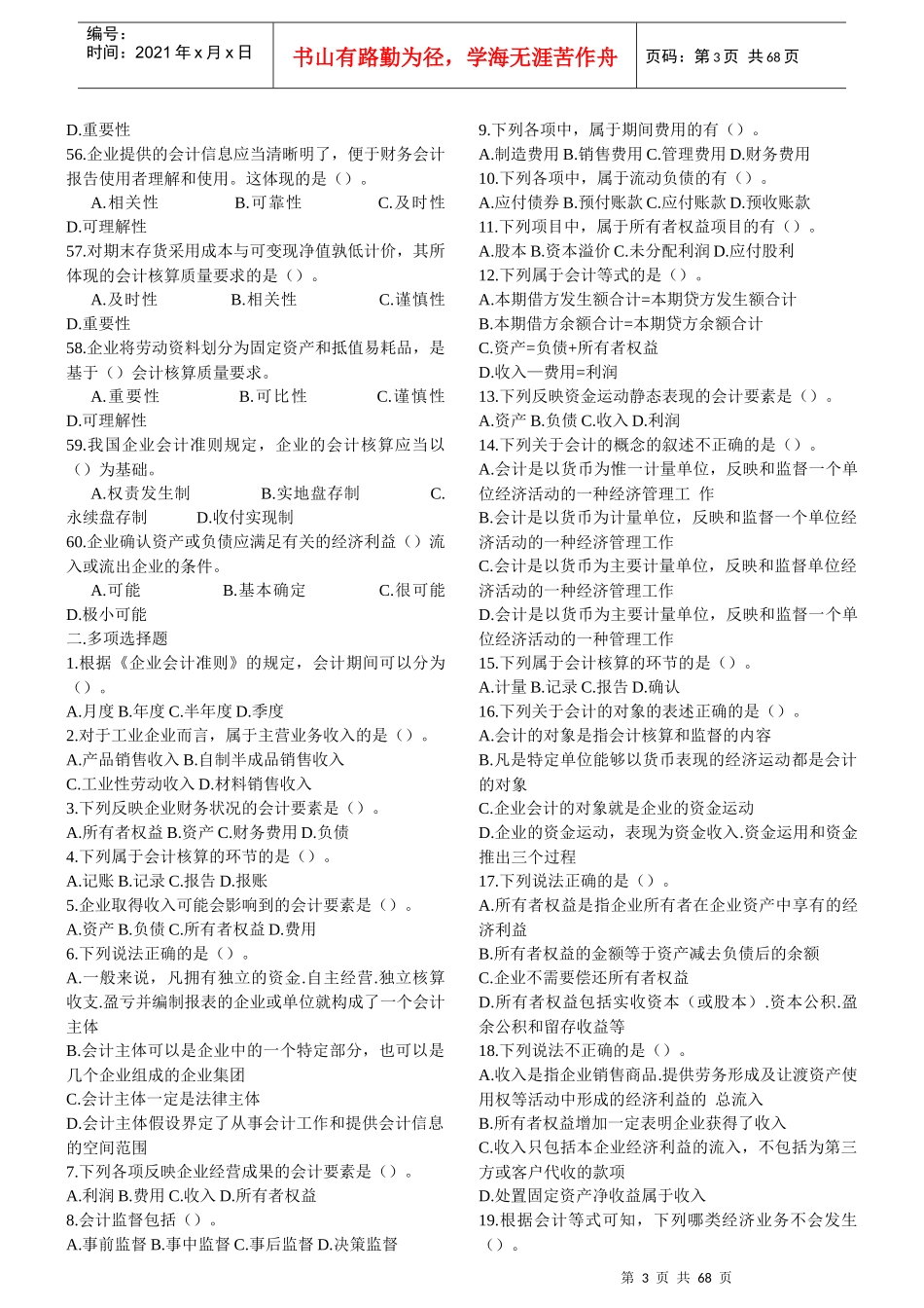 考试大论坛：会计基础随章练习题_第3页