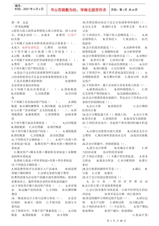 考试大论坛：会计基础随章练习题