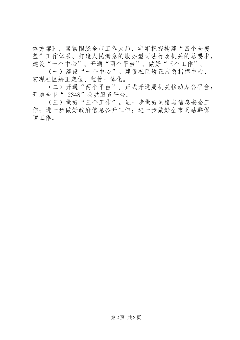 司法局信息化工作总结_第2页