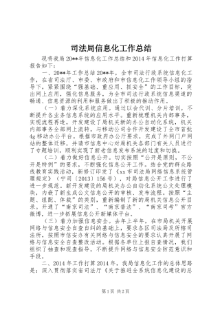 司法局信息化工作总结