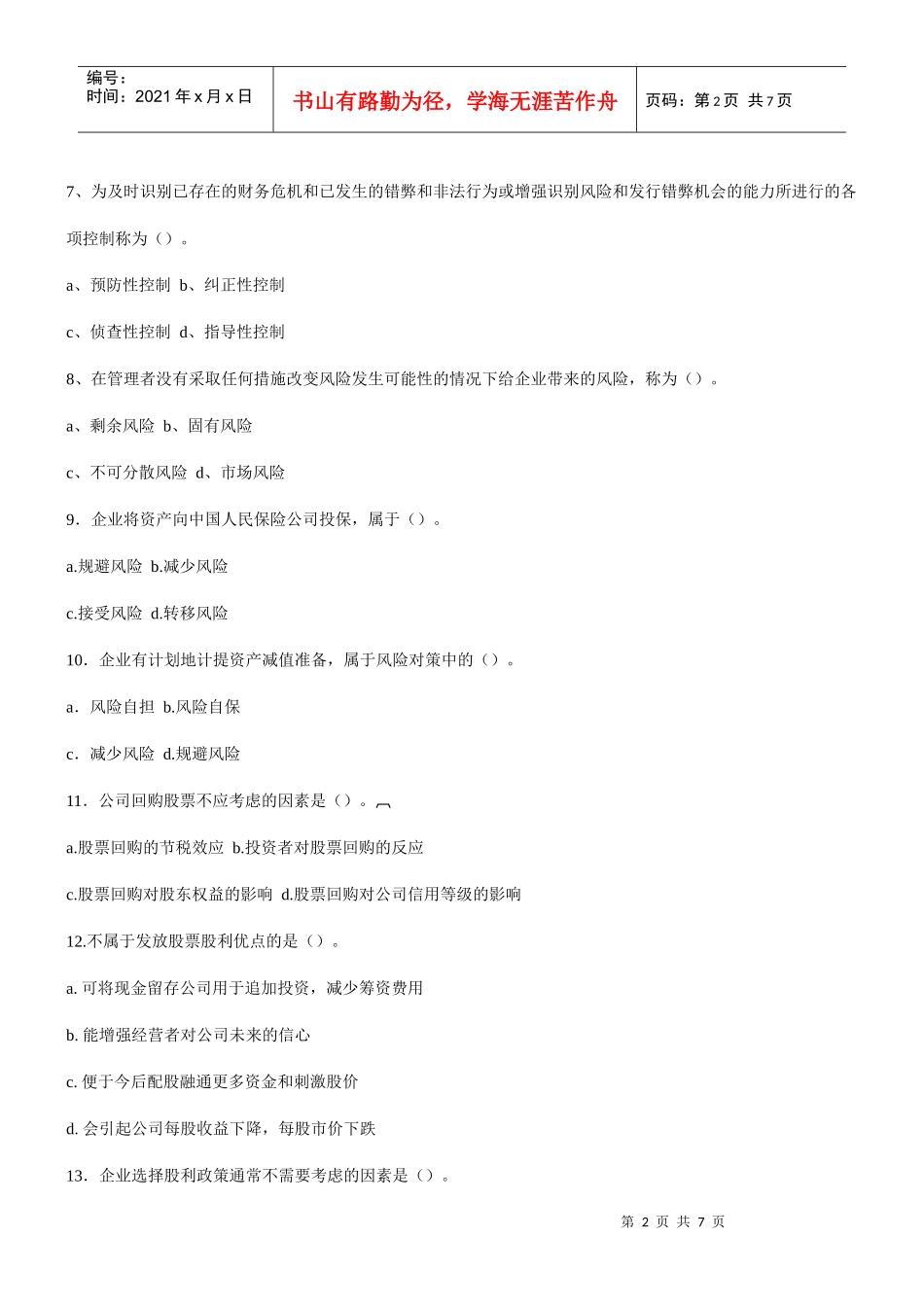 会计职称考试《财务管理》模拟试题_第2页