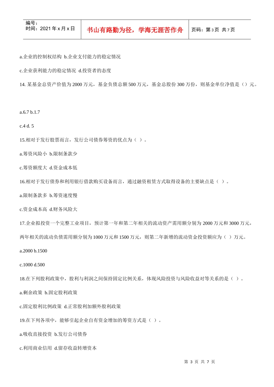 会计职称考试《财务管理》模拟试题_第3页