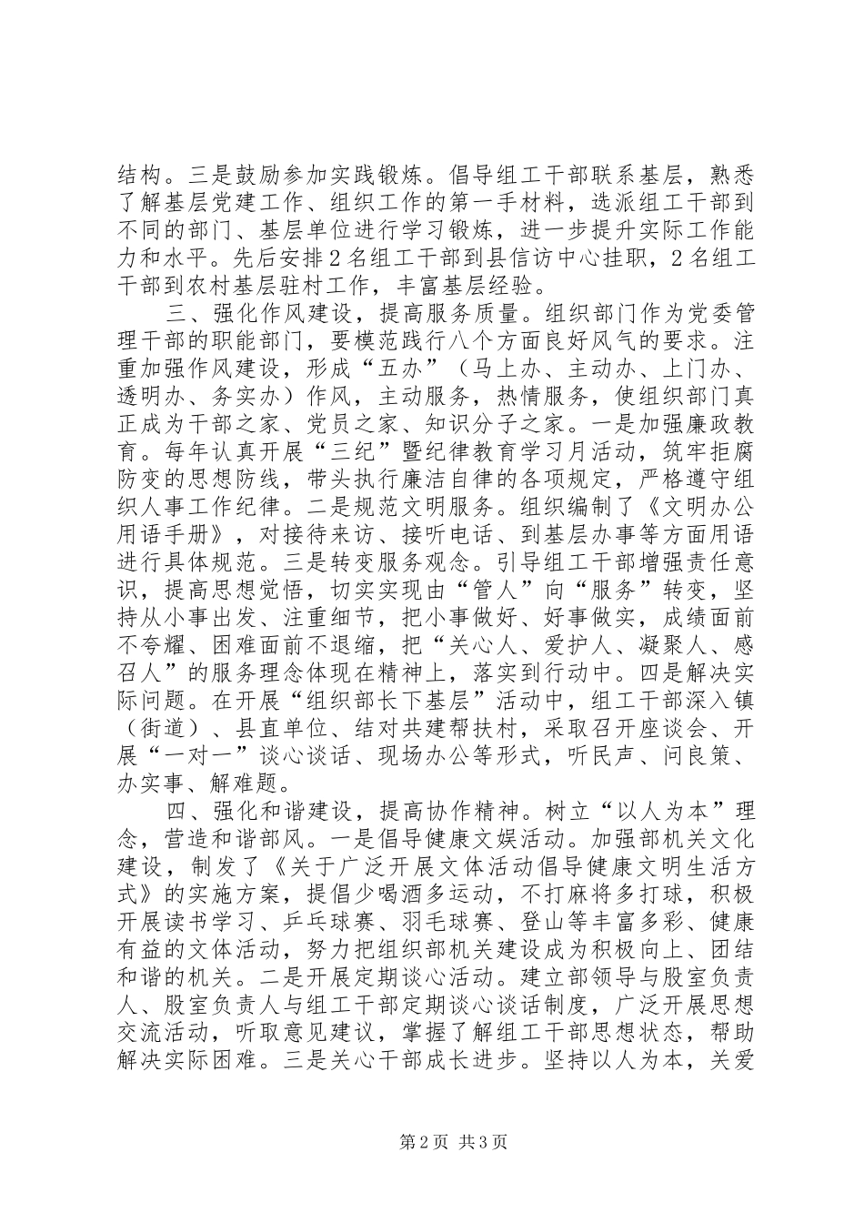 加强组织部门自身建设情况汇报材料_第2页