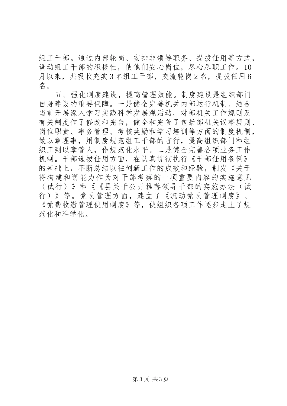 加强组织部门自身建设情况汇报材料_第3页