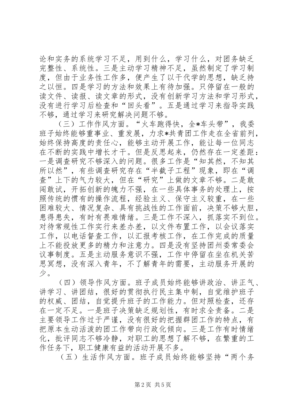 纪检作风建设专题工作报告_第2页