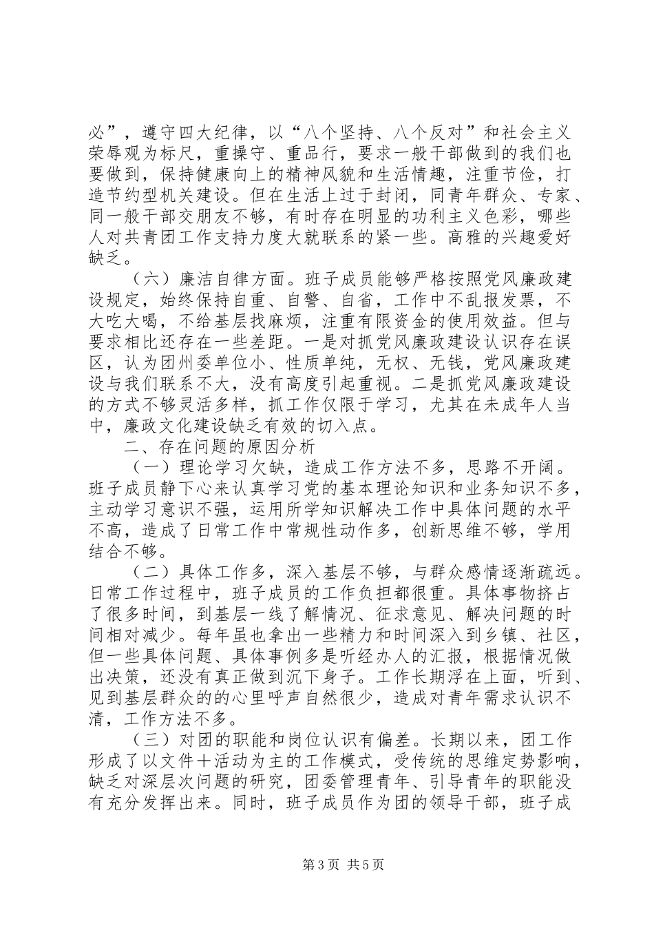 纪检作风建设专题工作报告_第3页